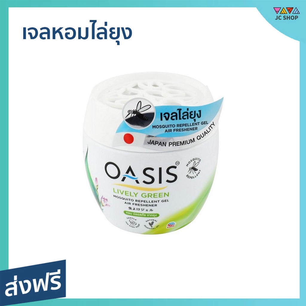 เจลหอมไล่ยุง Oasis ไร้ยุงรบกวน กลิ่น ไลฟ์ลี่ กรีน - เจลหอมปรับอากาศ