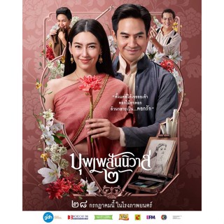 DVD ภาพยนตร์ พรหมลิขิต romantic movie