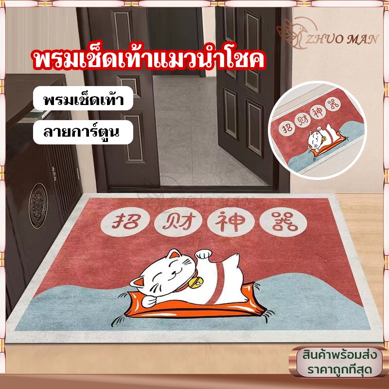 พรมเช็ดเท้า พรมปูพื้น เช็ดเท้า 40*60CM นิ่ม ซับน้ำได้ดี มีให้เลือกหลากหลายสไตล์ วางในห้องนอน/ห้องน้ำ/ห้องครัวได