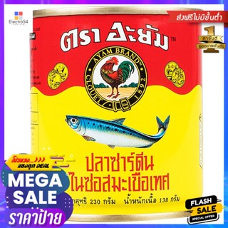 อะยัมปลาซาร์ดีนในซอสมะเขือเทศฝาดึง 230กรัม Ayam Sardines in Tomato Sauce 230g.