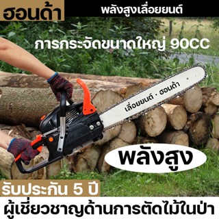 (มีสินค้าอยู่ที่กทม)เลื่อยยนต์,เลื่อยโซ่ยนต์,บาร์ 20/22นิ้ว กำลัง 10.0kw  เลื่อยเลื่อยไม้ เครื่องตัดไม้(แท้100%)