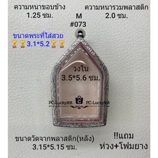 M#073 ตลับพระ/กรอบพระสเตนเลสลายไทย ภายใน 3.5*5.6ซม.. ขุนแผนกระเบื้องเคลือบหรือพิมพ์ใกล้เคียง **ขนาดที่ใส่สวย 3.1*5.2 ซม*