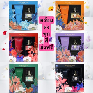 โปรตัวหอม‼️MADAME FIN คลาสสิก box set (น้ำหอมคลาสิก+โลชั่นมาดามฟิน) แท้💯%