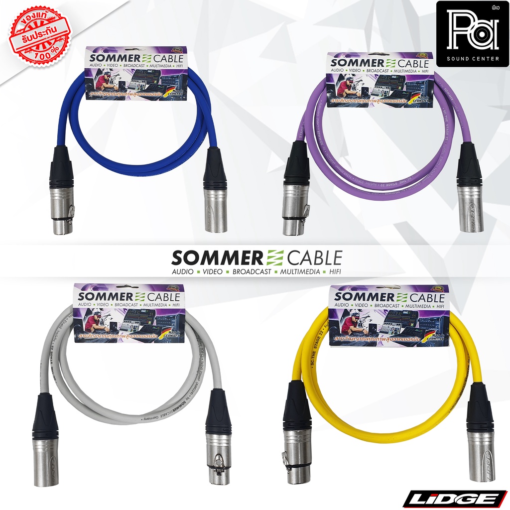 SOMMER STAGE 22 สายสัญญาณสำเร็จ XLR ผู้ - XLR เมีย LIDGE YM001A + YM002A 1 เมตร stage22 Germany