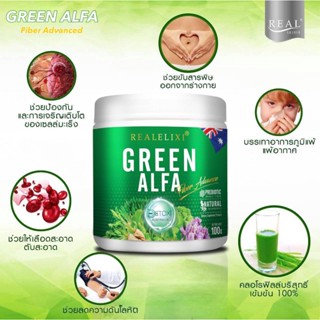 Realelixi Alfa Fiber Advance กรีน อัลฟ่า ไฟเบอร์ แอดวานซ์ 100 กรัม