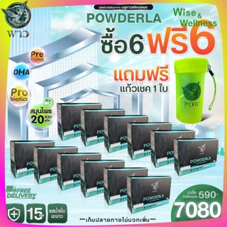 ของแท้ ส่งฟรี โปร 6 แถม 6 ฟรี แก้ว พาวเดอร์ล่า POWDERLA สมุนไพรพลูคาวและสมุนไพรอื่นๆ 20 ชนิด  รสฮันนี่เลม่อน