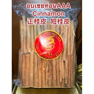 อบเชยแท่งCinnamon StickเกรดAAA เครื่องทำพะโล้ ทำเครื่องเทศปรุงรสต่างๆกลิ่นหอมอบเชยทำไม้คนกาแฟ 桂皮 กุ้ยพ้วย正桂皮  短桂皮