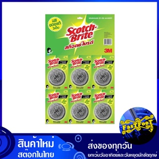 ฝอยสเตนเลส ขนาด 25 กรัม (แพ็ค6ชิ้น) สก๊อตช์-ไบรต์ Scotch-Brite Stainless Steel Wool ฝอย สเตนเลส สแตนเลส ฝอยขัดหม้อ