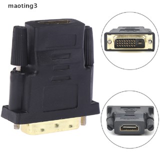 [maoting] อะแดปเตอร์เชื่อมต่อ HDMI Female To Female VGA 24+1Pin DVI Male HDMI Male HDTV [MT]