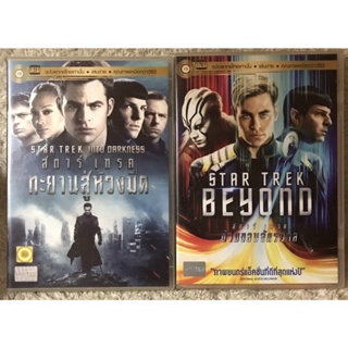 DVD STAR TREK Part 2,3. ดีวีดี สตาร์เทร็ค ภาค2,3 (แนวแอคชั่นไซไฟ)