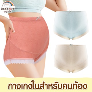กางเกงในคนท้อง ขอบลูกไม้ กางเกงใน แบบเอวสูง 1 กล่อง 3 ชิ้น คละสี สามารถปรับระดับเอวได้