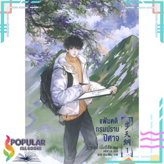 หนังสือ แฟ้มคดีกรมปราบปีศาจ เล่ม 1-6  แยกเล่ม หนังสือ นิยายวาย,ยูริ นิยายวาย,ยูริ#     Rose