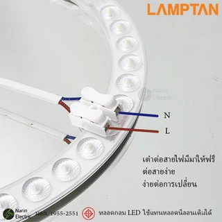 หลอดไฟกลม LED 32W/24W/42W/55W Lamptan รุ่น Lightric แสงขาว 6500k สว่างนาน มีมอก.