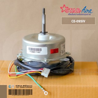 STAR-AIRE CE-095IV (ZWS30-J / FW30J-ZL) 30W. หมุนซ้าย 1703MC17497 FAN MOTOR OUTDOOR UNIT มอเตอร์คอยล์ร้อน สตาร์-แอร์ ...