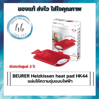 [รับประกัน 3 ปี] Beurer HK 44 Heat Pad in traditional hot-water bottle design แผ่นให้ความอุ่นแบบไฟฟ้า รุ่น HK 44