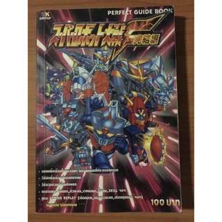 หนังสือบทสรุป Super Robot Wars F Final (PS1)