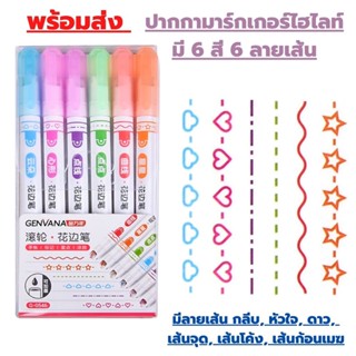 พร้อมส่ง ปากกามาร์กเกอร์ไฮไลท์ เซ็ต 6 สี 6 ชิ้น ปากกาสีพาสเทล ปากกามาร์กเกอร์ ไฮไลท์เส้นหยัก ปากกาเมจิ ปากกาเน้นข้อความ