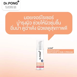 ครีมกู้หน้า Dr.Pong Advanced Skin Detoxifying Cream ครีมมอยเจอร์ไรเซอร์ บำรุงผิวหน้าใส ผิวชุ่มชื้น