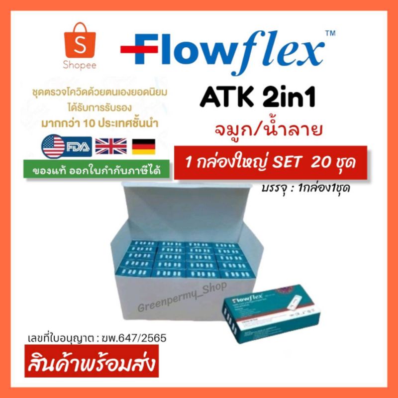 ATK Flowflex 2in1 ชุดตรวจโควิด แบบน้ำลายจมูก (20ชุด)SARS-CoV-2 Antigen ...