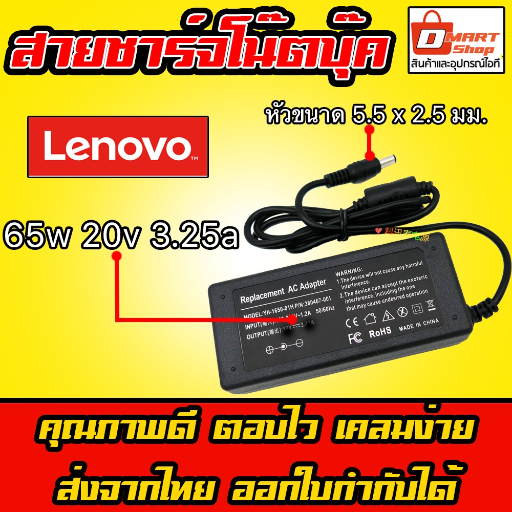 ⚡️ Lenovo ไฟ 65W 20v 3.25a หัว 5.5 x 2.5 mm อะแดปเตอร์ โน๊ตบุ๊ค Notebook Adapter Charger