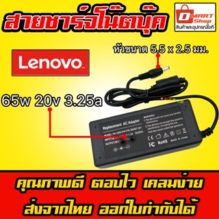 ⚡️ Lenovo ไฟ 65W 20v 3.25a หัวขนาด 5.5 * 2.5 mm อะแดปเตอร์ ชาร์จไฟ คอมพิวเตอร์ โน๊ตบุ๊ค เลโนโว่ Notebook Adapter Charger