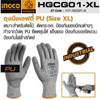 ถุงมือ เซฟตี้ (คงกระพัน) เคลือบหนัง PU โอ้โห จาก INGCO #ถุงมือกันบาด #ถุงมือป้องกัน (มาตรฐาน INDUSTRIAL ระดับโลก)