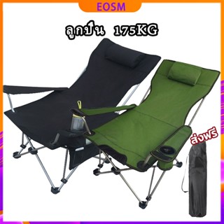 EOSM เก้าอี้แคมป์ปิ้ง Camping Chair กลางแจ้ง ในร่ม พับเก็บได้ พกพาสะดวก ลูกปืน