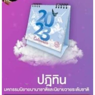 CALENDER ปฎิทิน มหกรรมนิยายนานาชาติและนิยายวายระดับชาติ ร้านนายอินทร์