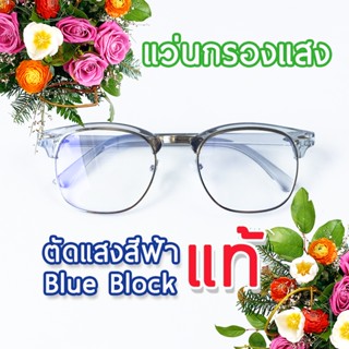 แว่นตากรองแสง สีฟ้า blue block กรองแสงคอมพิวเตอร์ มือถือ รูปทรงทันสมัย 35BB3016