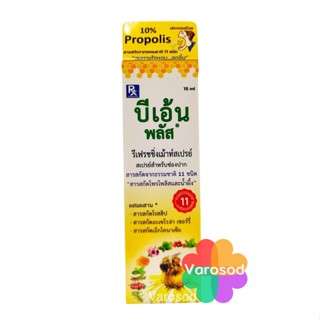 Beeen Plus 15ml. บีเอ้น พลัส  Mouth Spray สเปรย์สำหรับช่องปาก (Propoliz มีสารสกัดจากโพรโพลิส)