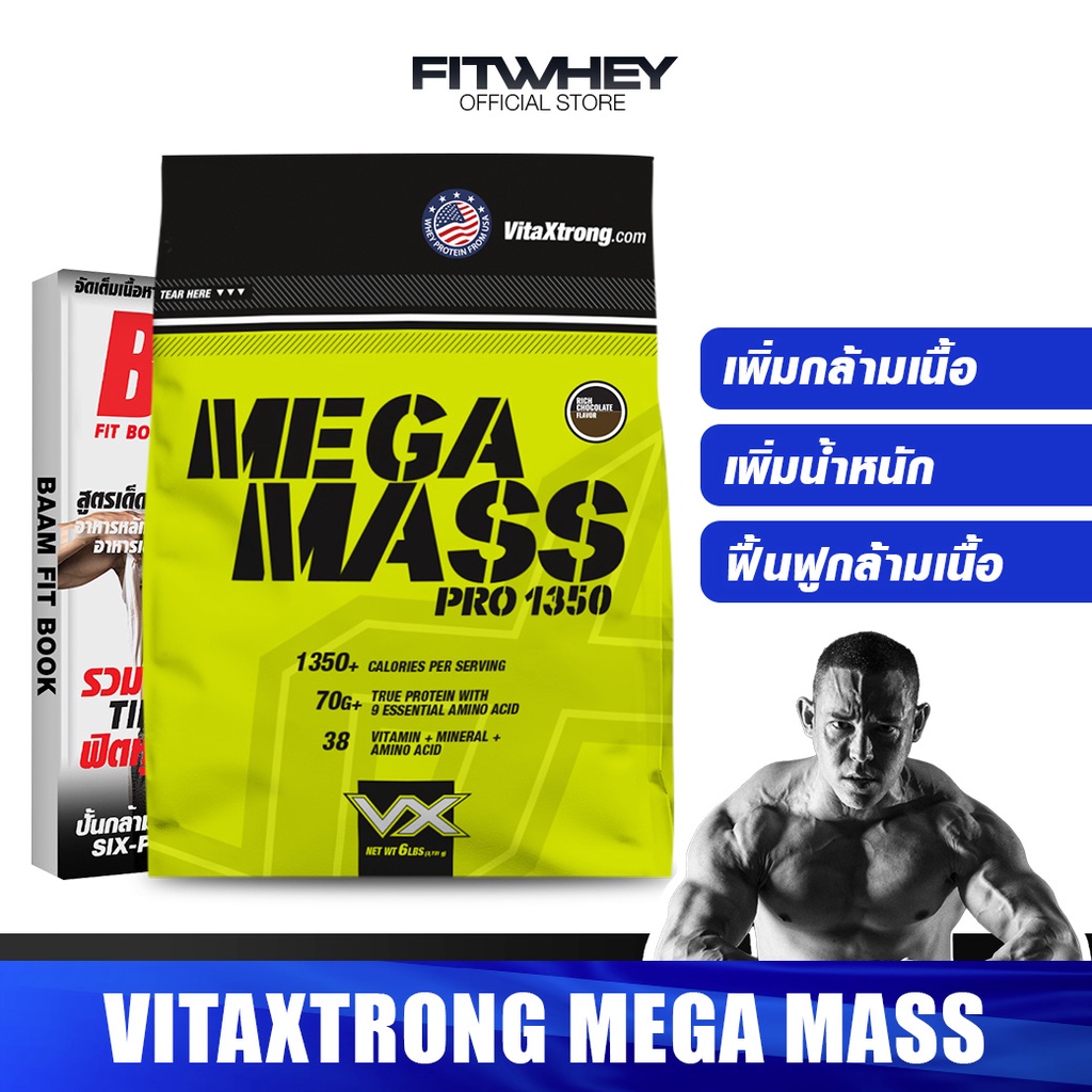 ซื้อ VITAXTRONG MEGA MASS PRO WHEY PROTEIN 1350 ขนาด 6 LBS เพิ่มน้ำหนัก เพิ่มกล้ามเนื้อ