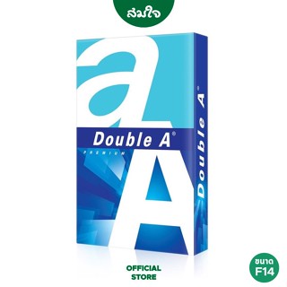 Double A (ดับเบิ้ล เอ) กระดาษถ่ายเอกสาร F14 80แกรม 1 รีม/ 500 แผ่น