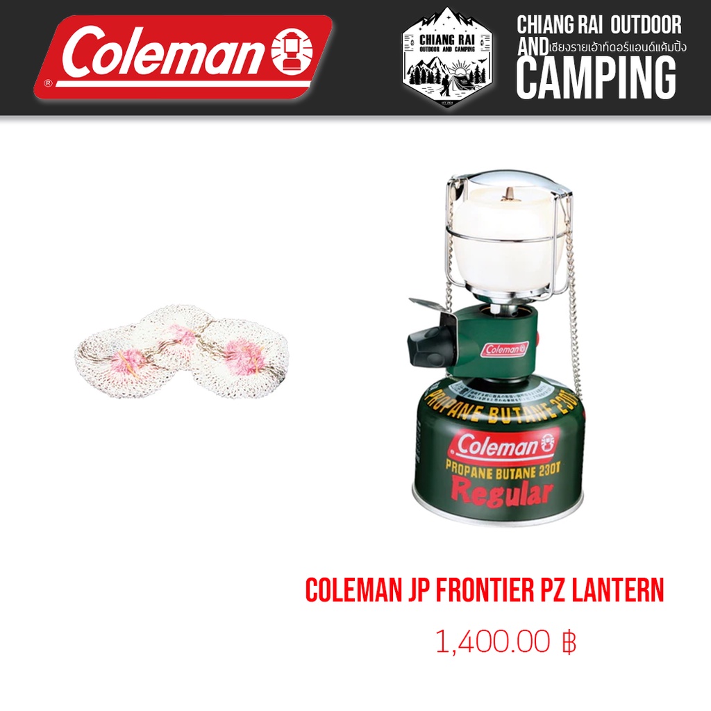 ตะเกียง Coleman JP Frontier PZ Lantern 03536