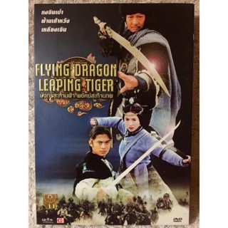 DVD Flying Dragon Leaping Tiger. ดีวีดีหนังจีน มังกรสะท้านฟ้า พยัคฆ์สะท้านภพ (หงจินเป่า,ฝ้านเสาหวัง)