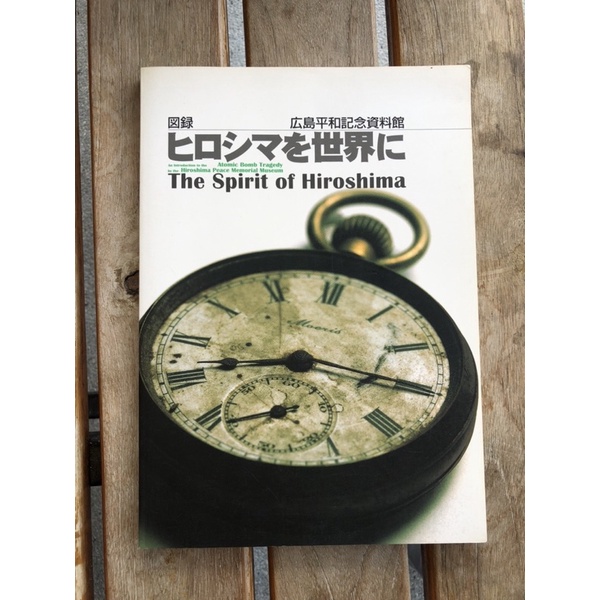 The Spirit Of Hiroshima
