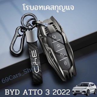 เคสกุญแจโรบอท BYD ATTO 3 2022
