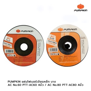 PUMPKIN แผ่นไฟเบอร์เจียรเหล็ก (บาง) AC No.60 PTT-AC60 4นิ้ว, PTT-AC80 4นิ้ว