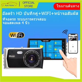 T9 กล้องติดรถยนต 1080P HD WIFI camera car หน้าจอสัมผัส 4 " เลนส์ระดับ DSLR กลางคืนชัดเจน WDR รองรับ Android / IOS