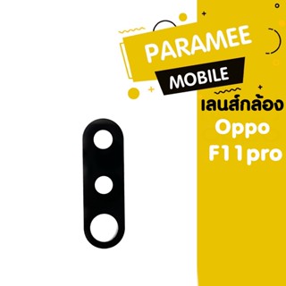 เลนส์กล้อง Opo F11 Pro