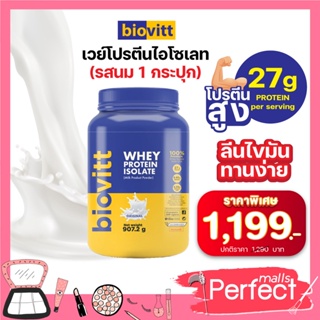 (1 กระปุก นม) Biovitt Whey Protein Isolate Milk Flavor  2 LB เวย์โปรตีน ไอโซเลส รสนม ขนาด 907.2g ทานง่าย ลีนไขมัน