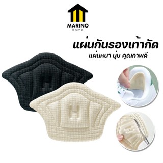 Marino Home แผ่นกันกัด แผ่นกันรองเท้ากัด แผ่นเสริมแก้รองเท้าหลวม ขายแบบคู่  No.N118