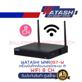 WATASHI เครื่องบันทึกกล้องวงจรปิดสำหรับกล้อง IP WIFI รุ่น WNR057-W (8 CH) BY BILLIONAIRE SECURETECH