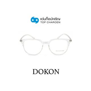 DOKON แว่นตากรองแสงสีฟ้า ทรงเหลี่ยม (เลนส์ Blue Cut ชนิดไม่มีค่าสายตา) รุ่น 20517-C6 size 51 By ท็อปเจริญ