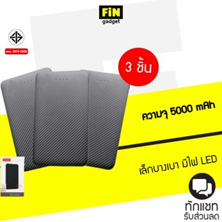 แพ็ค 3 ชิ้น แบตสำรอง Eloop E30 5000 mAh แท้ รับประกัน 1 ปี ซื้อได้ไม่จำกัด