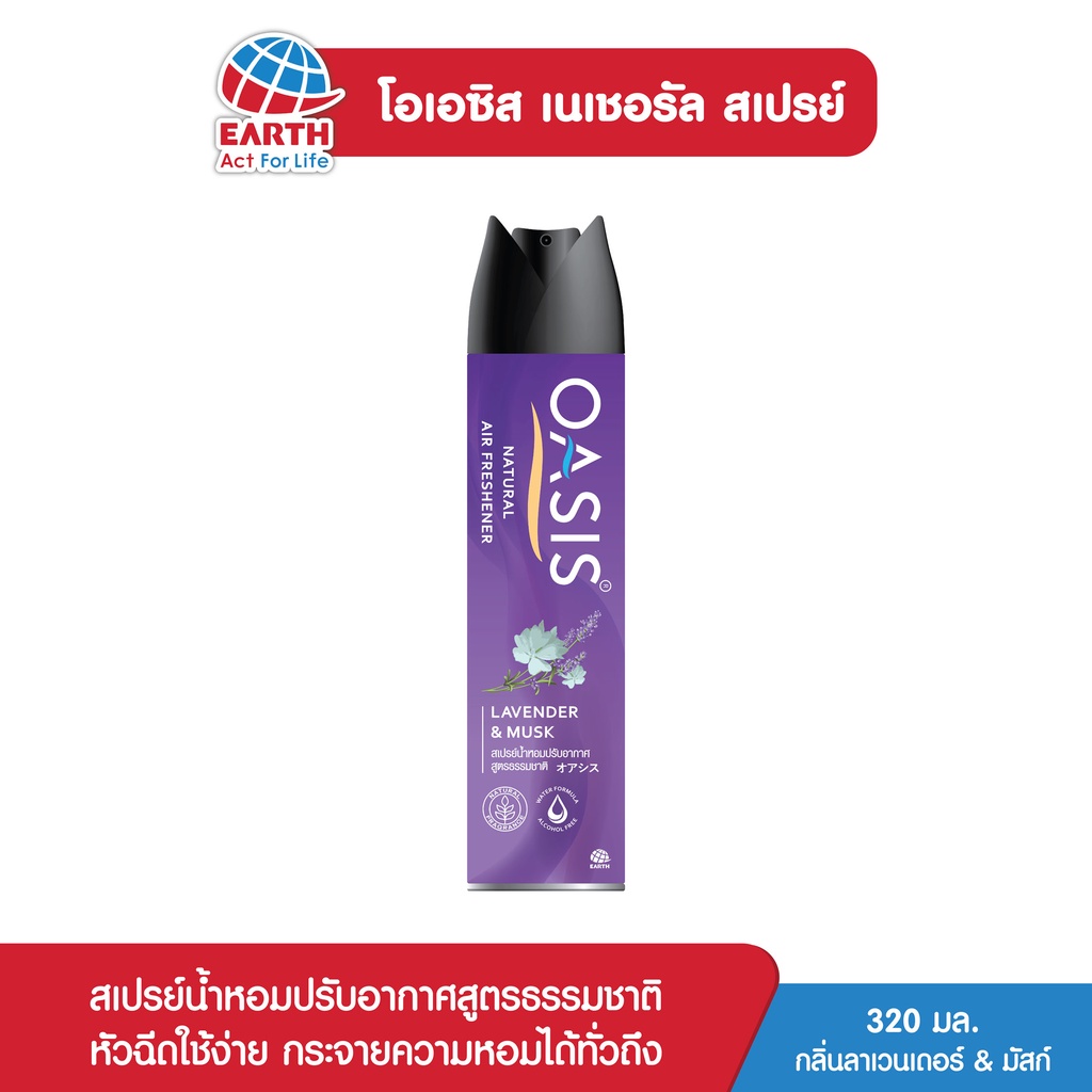 โอเอซิส เนเชอรัล สเปรย์ปรับอากาศ กลิ่นลาเวนเดอร์ & มัสก์ 320 มล. OASIS NATURAL SPRAY LAVENDER & MUSK 320mL