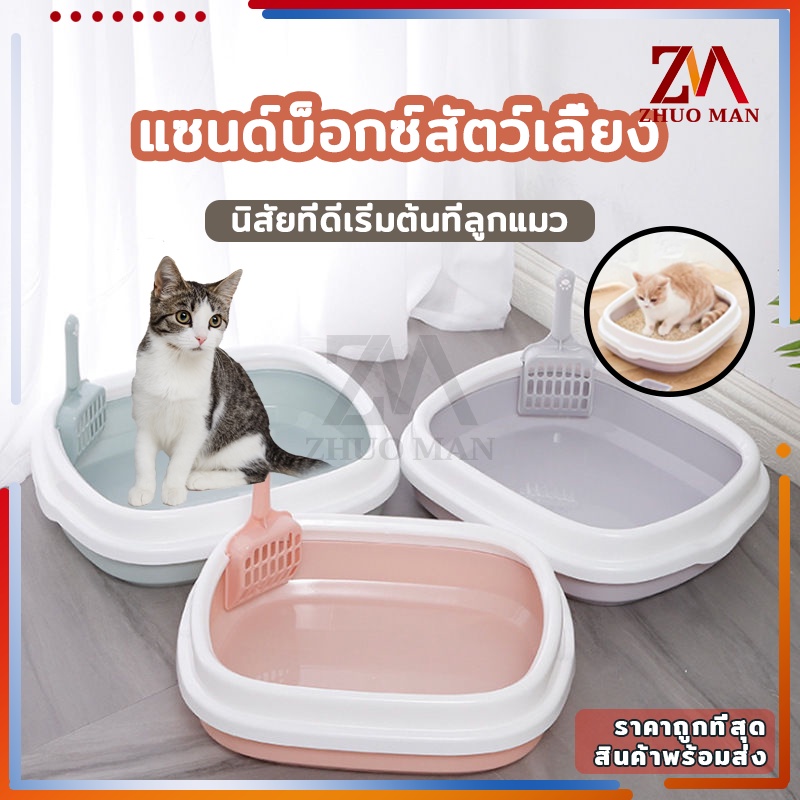 กระบะทรายแมว ห้องน้ำแมว กะบะทรายแมว ห้องน้ํากระต่าย กระบะทราย แถมฟรีที่ตักทราย กระบะ มี 2 ขนาด