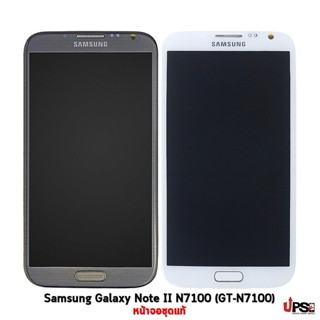 อะไหล่ หน้าจอชุดแท้ Samsung Galaxy Note 2 N7100 (GT-N7100)