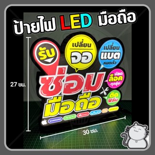 ป้ายไฟ LED แบบตั้งโต๊ะ/ตั้งตู้ ด้านเดียว ร้านมือถือ # 2