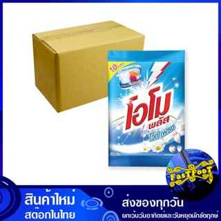 ผงซักฟอกสูตรเข้มข้น ไวท์ เฟรช ฟ้า 95 กรัม (ยกลัง144ถุง) โอโมพลัส Omo Plus Concentrated Powder Detergent White Fresh Blue