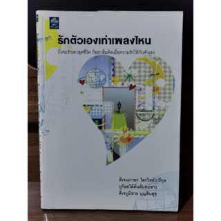 รักตัวเองเท่าเพลงไหน / ดีเจนภาพร ไตรวิทย์วารีกุล , กูก้อยใต้ต้นลั่นทมขาว , ดีเจภูมิชาย บุญสินสุข / ตำหนิตามภาพ